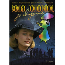 Mary Poppins, Goodbye [DVD]