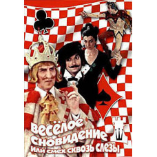 A funny dream, or laughter through tears [DVD]