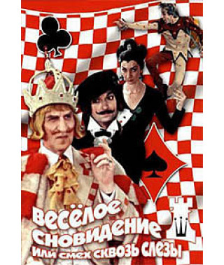 A funny dream, or laughter through tears [DVD]