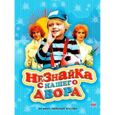 Dunno from our yard [DVD]