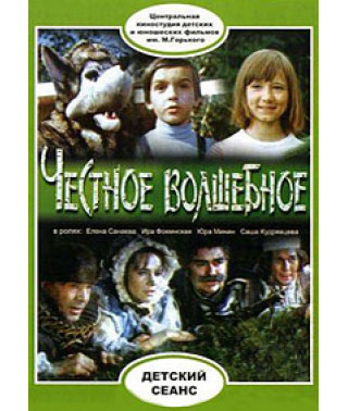 Чесне чарівне [DVD]