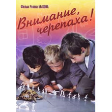 Attention, turtle! [DVD]
