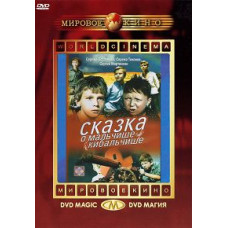 The Tale of Malchish-Kibalchish [DVD]