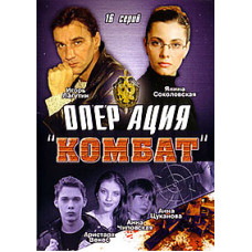 Операция «Цвет нации» [DVD]