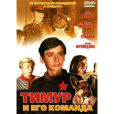 Timur and his team [DVD]