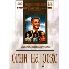 Вогні на річці [DVD]