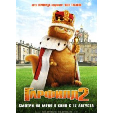 Гарфилд 2: История двух кошечек [DVD]