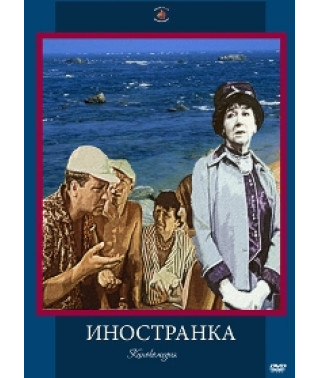 Foreigner [DVD]