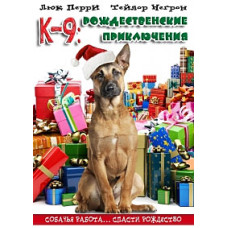 К-9: Різдвяні пригоди [DVD]