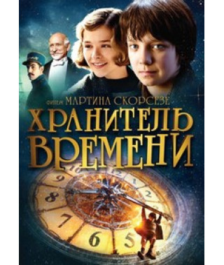 Timekeeper [DVD]