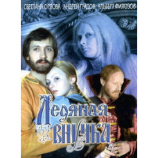 Ice Granddaughter [DVD]