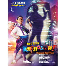 That's Carloson! [DVD]