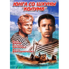 Cabin boy from the schooner Columbus [DVD]