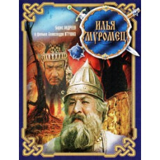 Ilya Muromets [DVD]