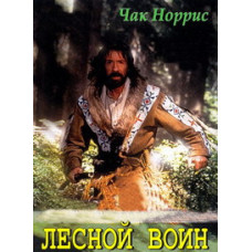 Forest Warrior [DVD]