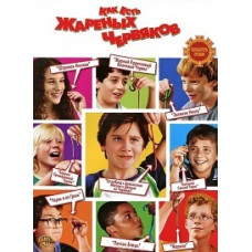 Как есть жареных червяков [DVD]