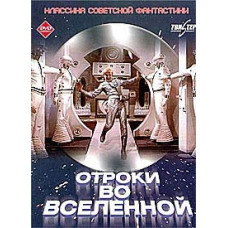 Youths in the Universe [DVD]