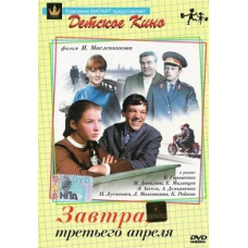 Tomorrow, April 3rd [DVD]