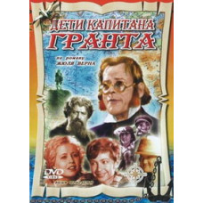 Captain Grant's Children [DVD]