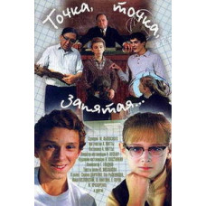 Крапка, крапка, кома... [DVD]