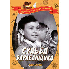 Доля барабанщика [DVD]