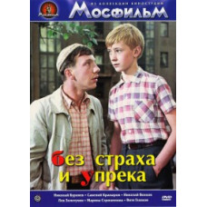 Without Fear and Reproach [DVD]