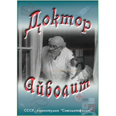 Доктор Айболит [DVD]