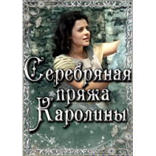 Carolina's Silver Yarn [DVD]