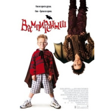 Вампиреныш [DVD]
