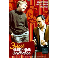 These Innocent Fun [DVD]