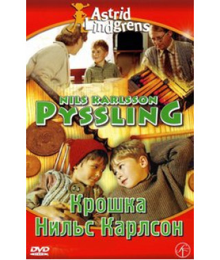 Крошка Нильс Карлсон [DVD]