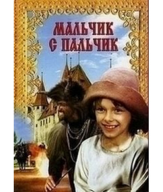 Thumb Boy [DVD]