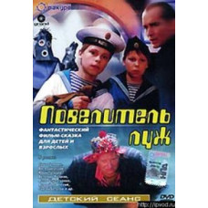 Король калюж [DVD]