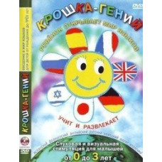 Baby is a Genius [DVD]