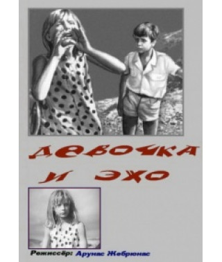 The Girl and the Echo [DVD]