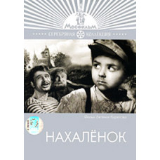 Nakhalenok [DVD]