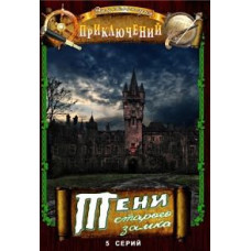 Shadows of the Old Castle [DVD]