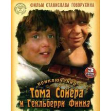 The Adventures of Tom Sawyer and Huckleberry Finn [DVD]