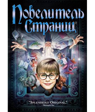 Король сторінок [DVD]