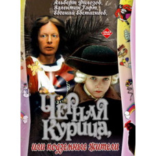 Black chicken, or underground inhabitants [DVD]