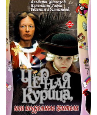 Black chicken, or underground inhabitants [DVD]