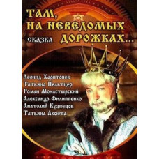 There, on unknown paths... [DVD]