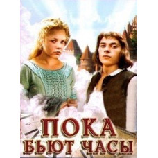 While the Clock Strikes [DVD]
