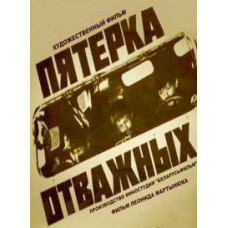 Друзья из табора [DVD]