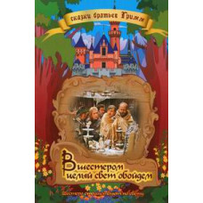 Вшестером целый свет обойдем (Шестеро странствуют по свету) [DVD]