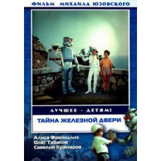 The Mystery of the Iron Door [DVD]