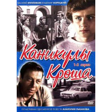 Krosh's Holidays [DVD]