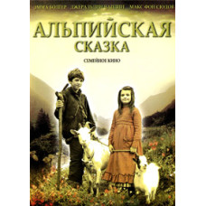 Альпійська казка [DVD]