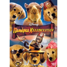 Пятерка кладоискателей [DVD]