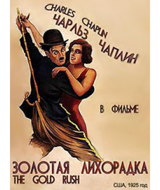 Золотая лихорадка [DVD]